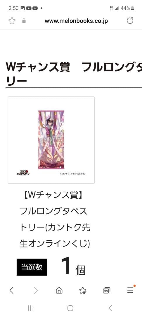 メロブオンラインくじ　カントク先生　wチャンス賞　フルロングタペストリー