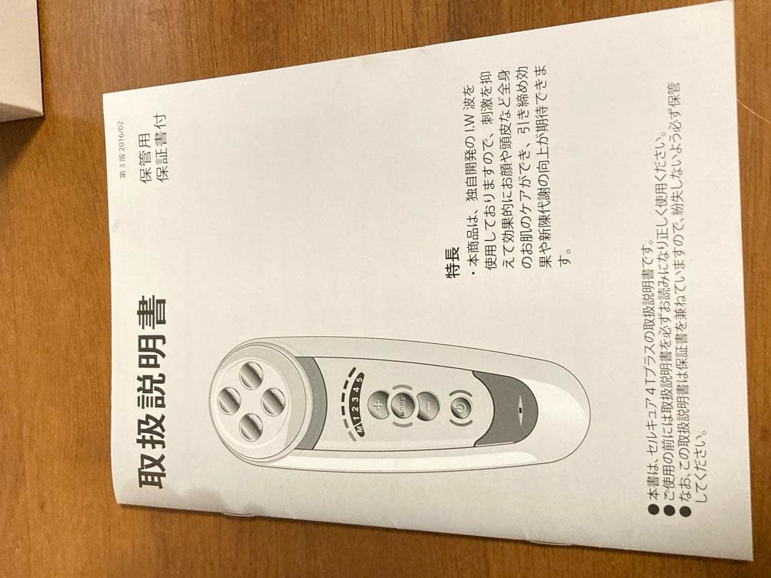 セルキュア4Tプラス / Cell Cure 4T PLUS 美顔器