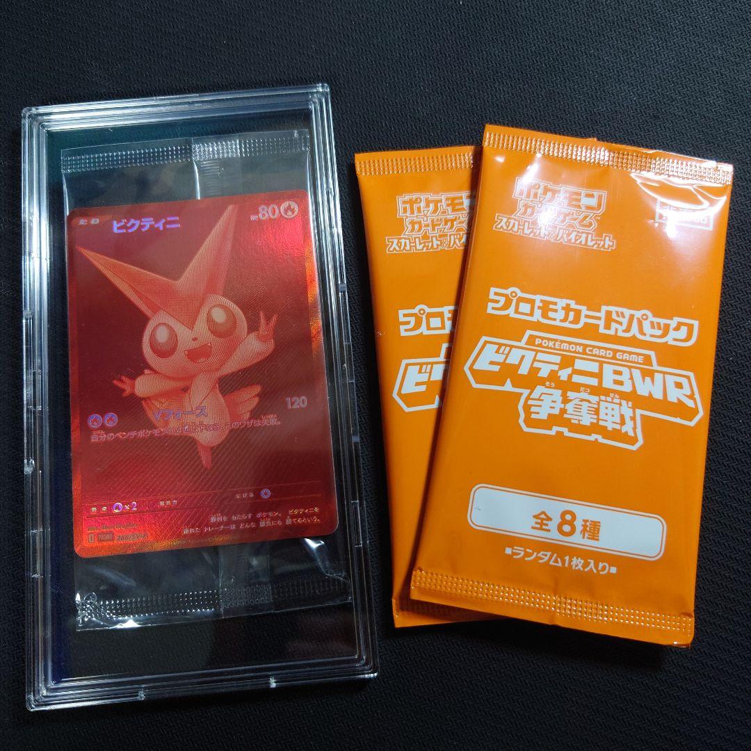 ポケモンカード ビクティニ BWR 288/SV-P プロモカードパック×2付属