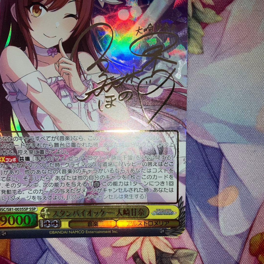 ヴァイスシュヴァルツ　スタンバイオッケー 大崎甘奈　サイン　SSP