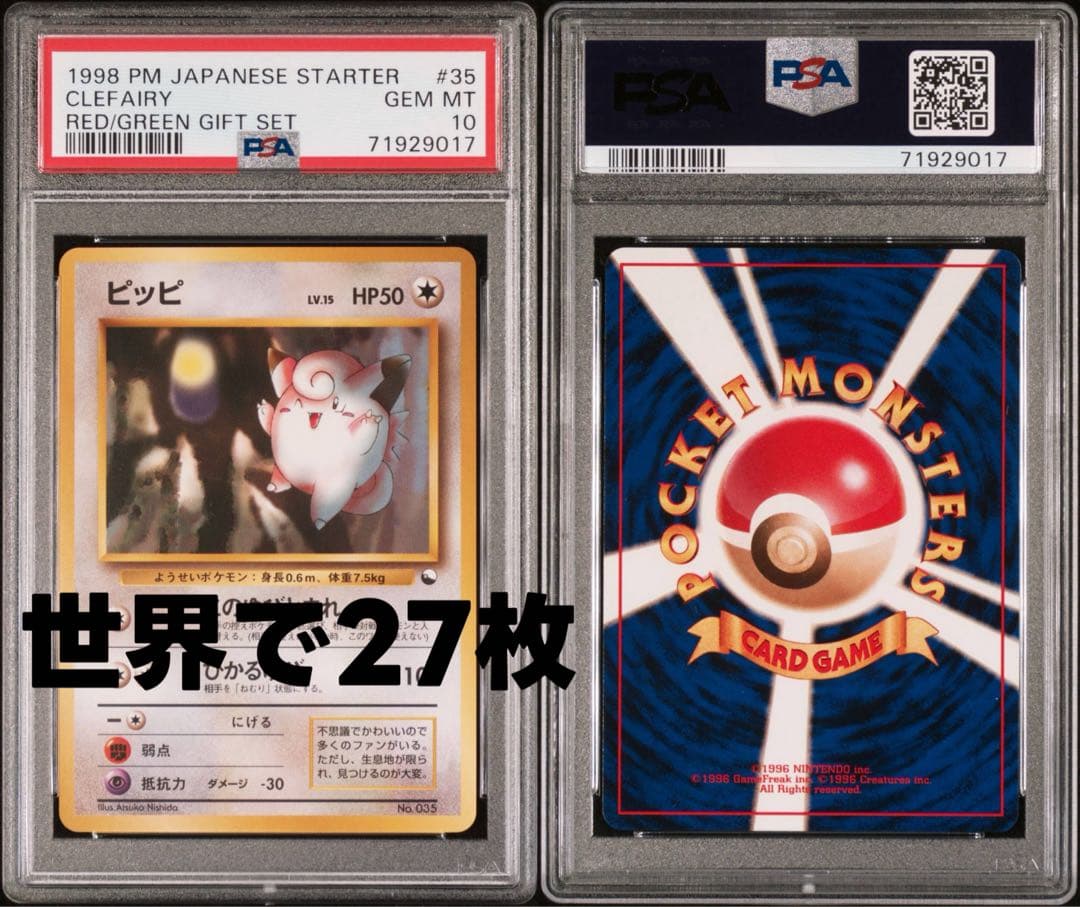 ピッピ : 旧裏 [PMCG-QS No.035]psa10 【希少品！】