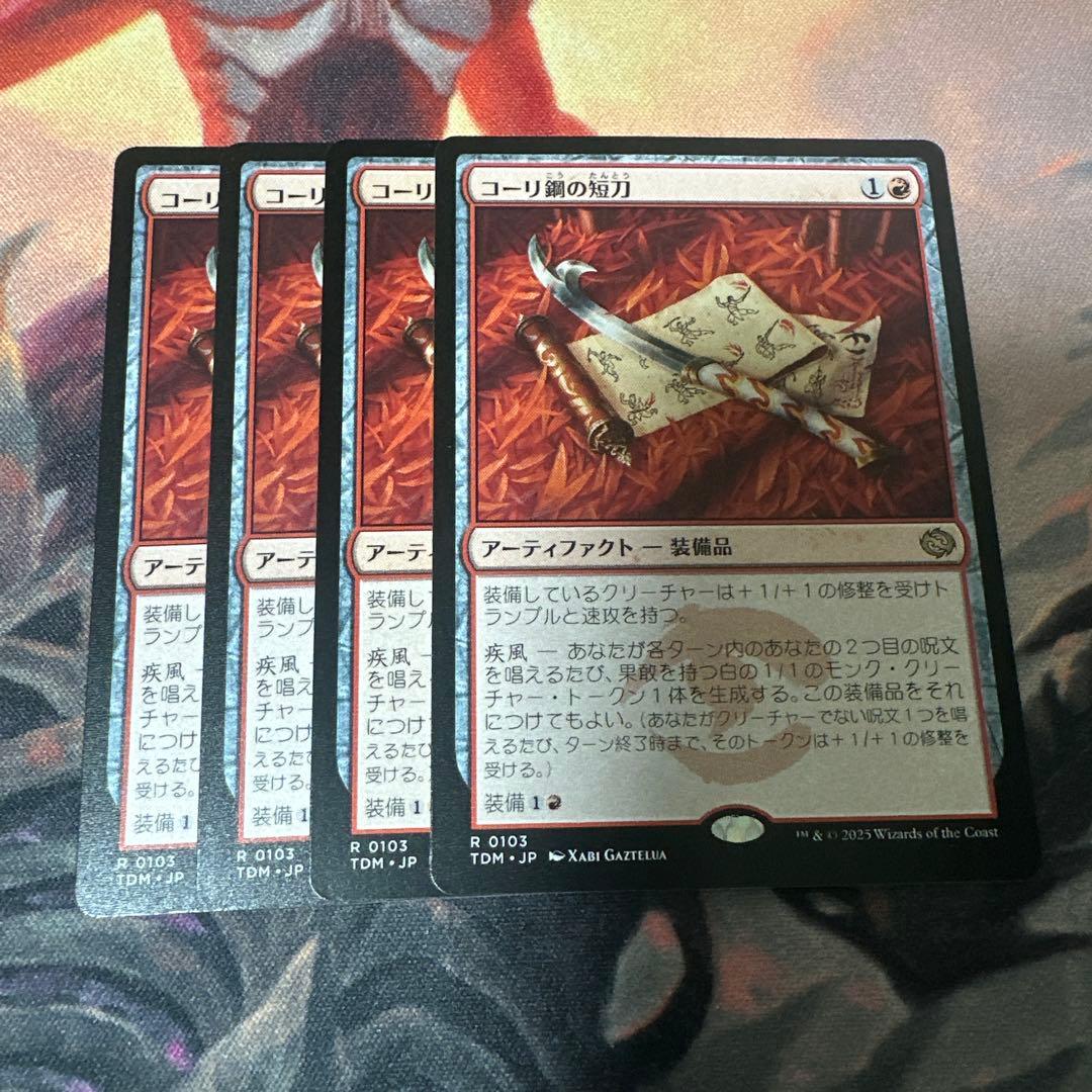 MTG コーリ鋼の短刀/Cori-Steel Cutter 日日日日