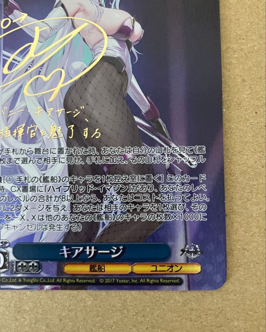 【プレイ未使用】 ヴァイス アズールレーン vol.2 キアサージ SP