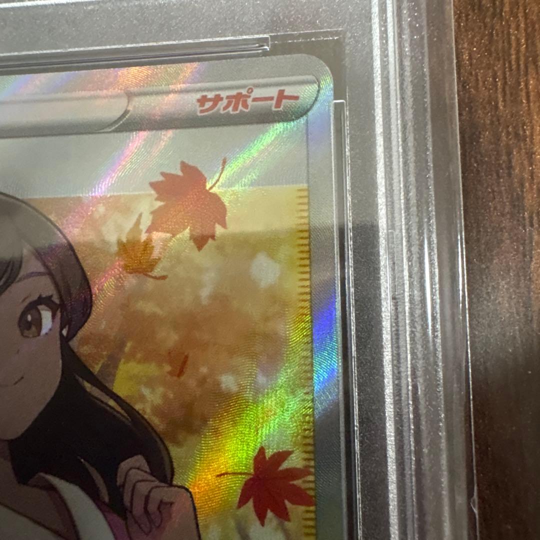 ポケモンカード ふりそで PSA10