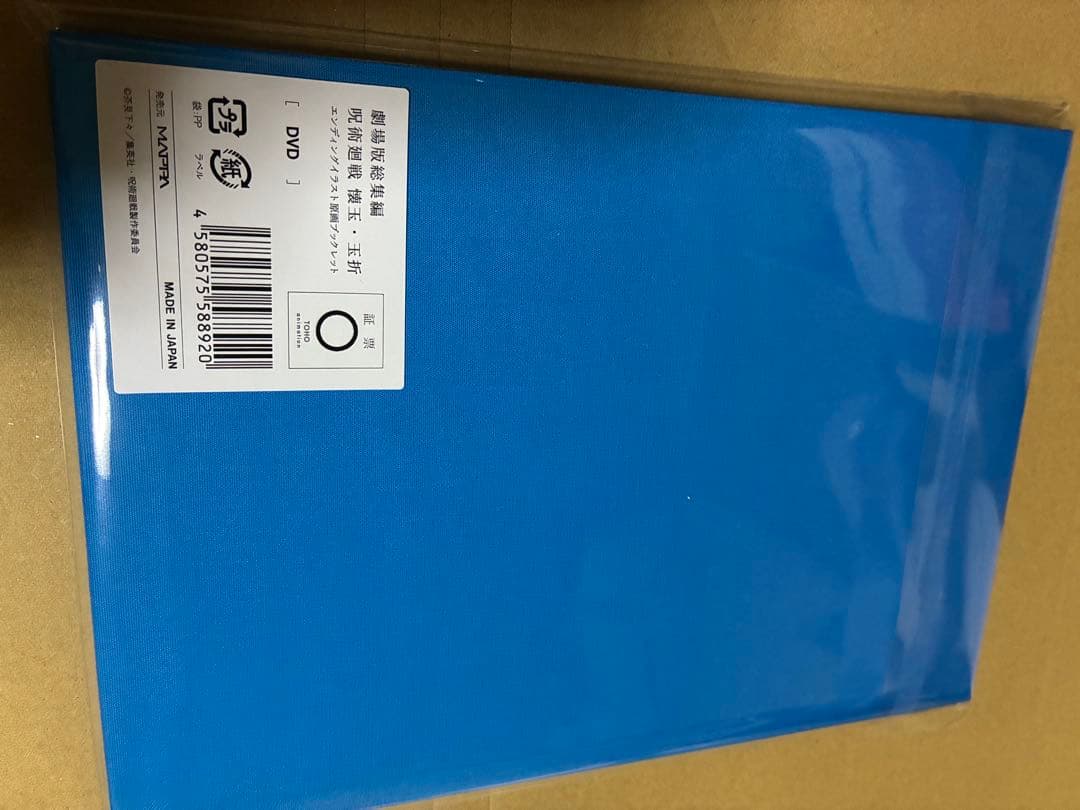 呪術廻戦◆劇場版総集編 懐玉・玉折◆原画ブックレット