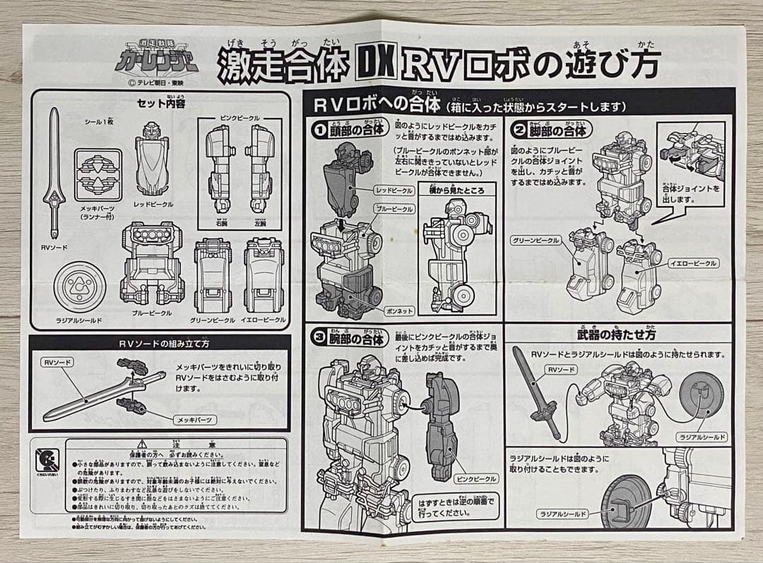 激走戦隊カーレンジャー DX RVロボ 空箱（中古）