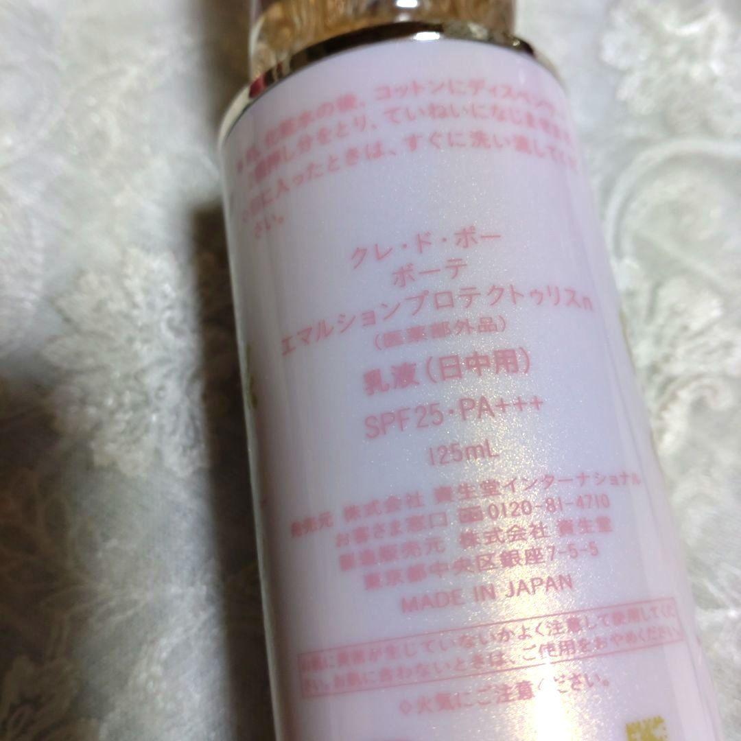 クレドポーボーテ　エマルションプロテクトゥリスn　乳液日中用　デザイン限定品