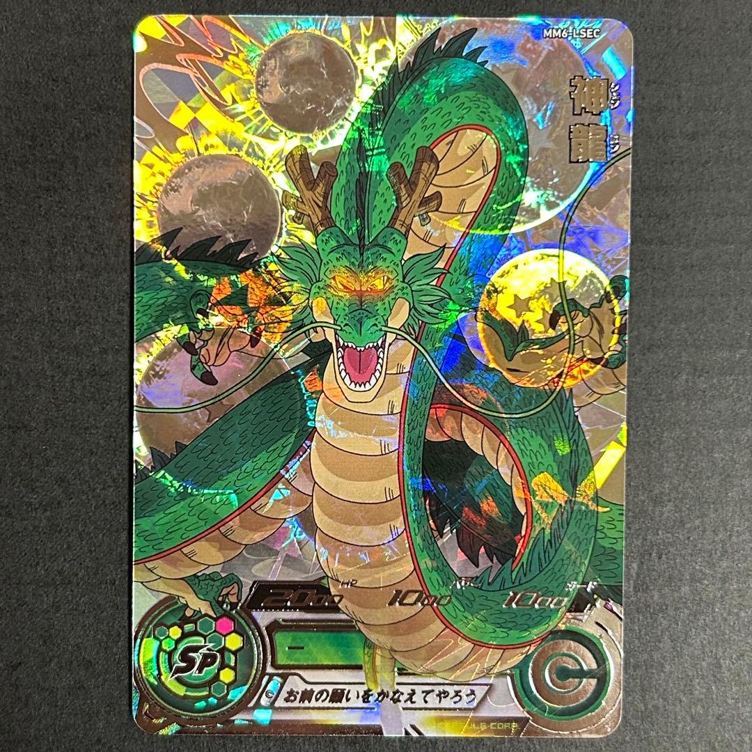 a*読様 ドラゴンボールヒーローズ　神龍　MM6-LSEC