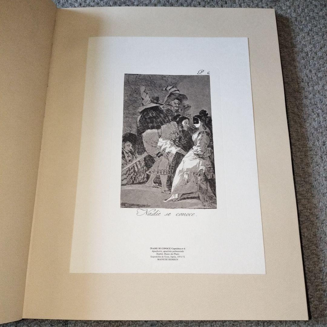 GOYA（ゴヤ）版画選集（特装版）