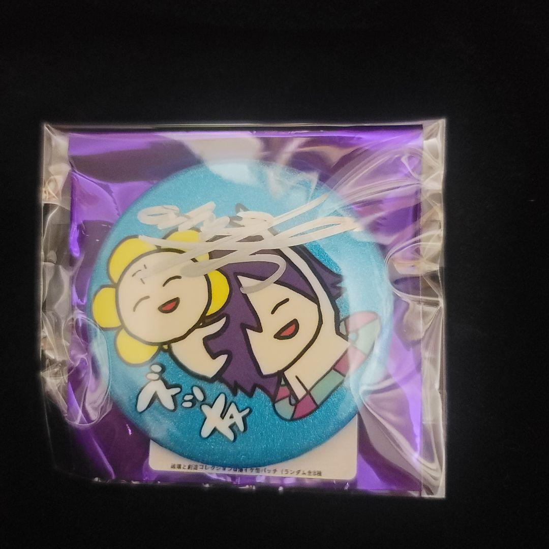 ゆきむら。 サイン入り缶バッジ