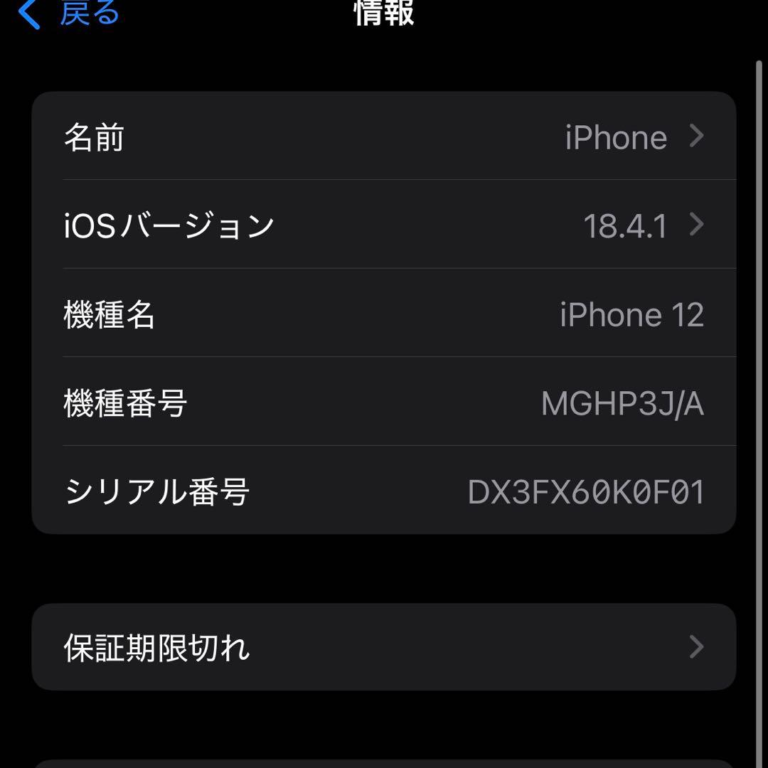 iPhone12 64GB SIMフリー　本体