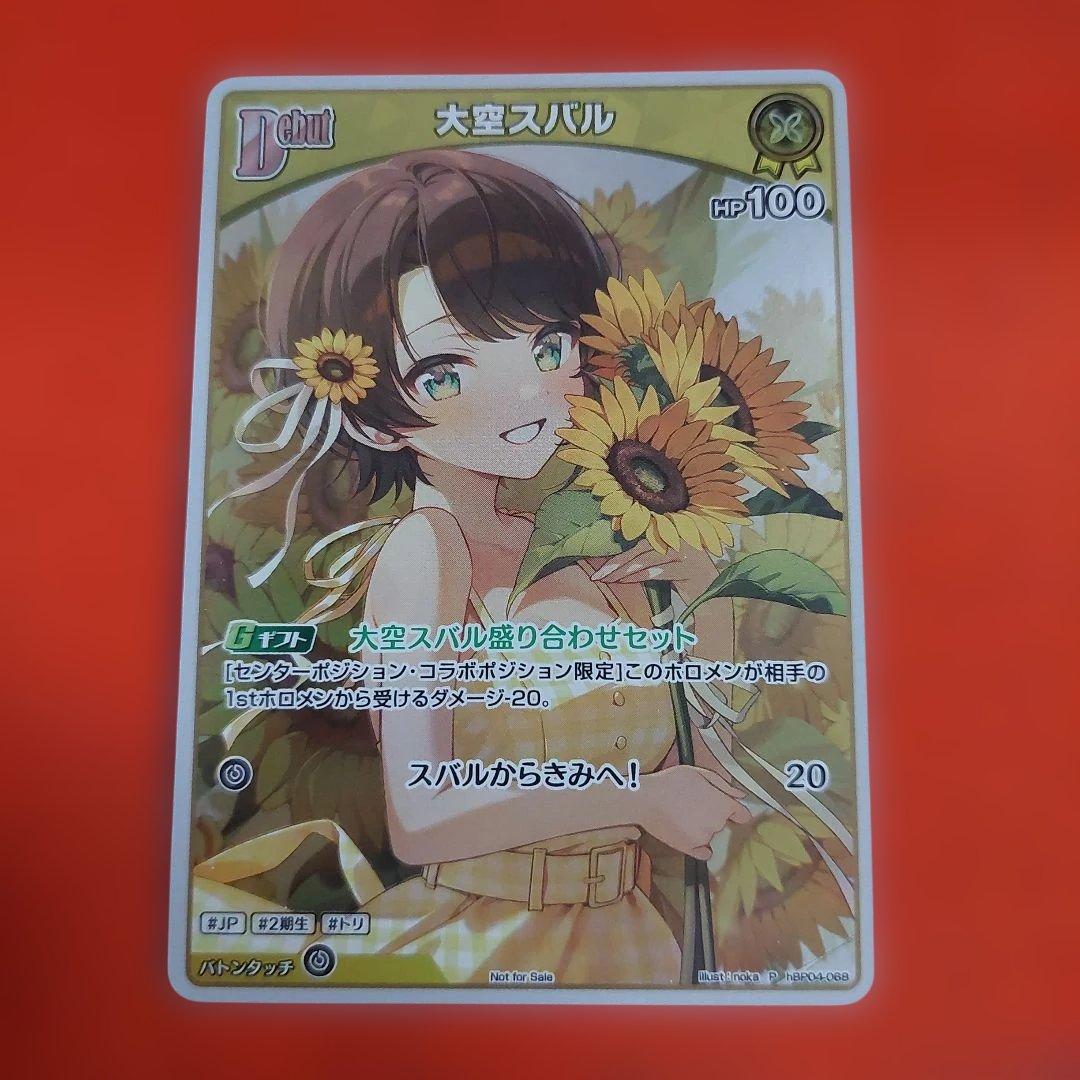 ホロライブカード ホロカ 大空スバル プロモ イラスト違い