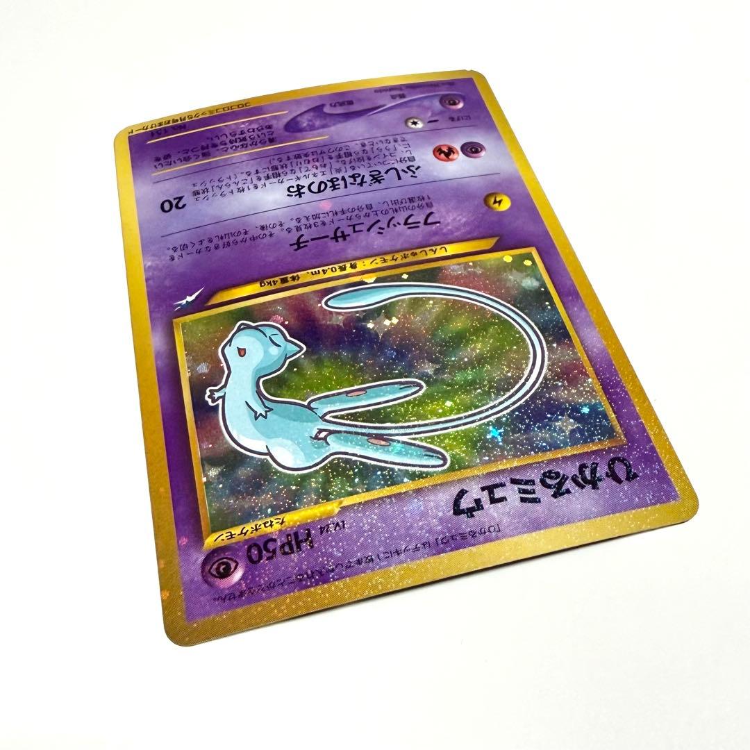 ひかるミュウ 旧裏 「月刊コロコロコミック01年5月号」おまけカード