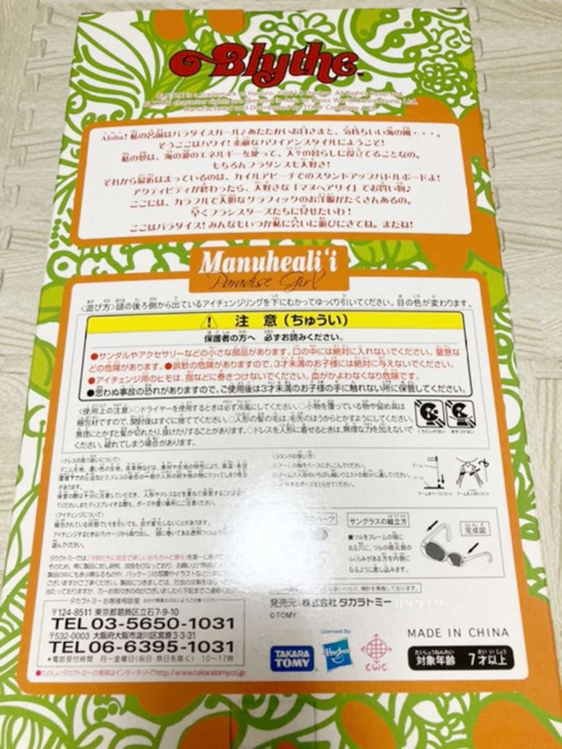 ネオブライス CWC限定 マヌヘアリイコラボレーションドール マヌヘアリイ パ…