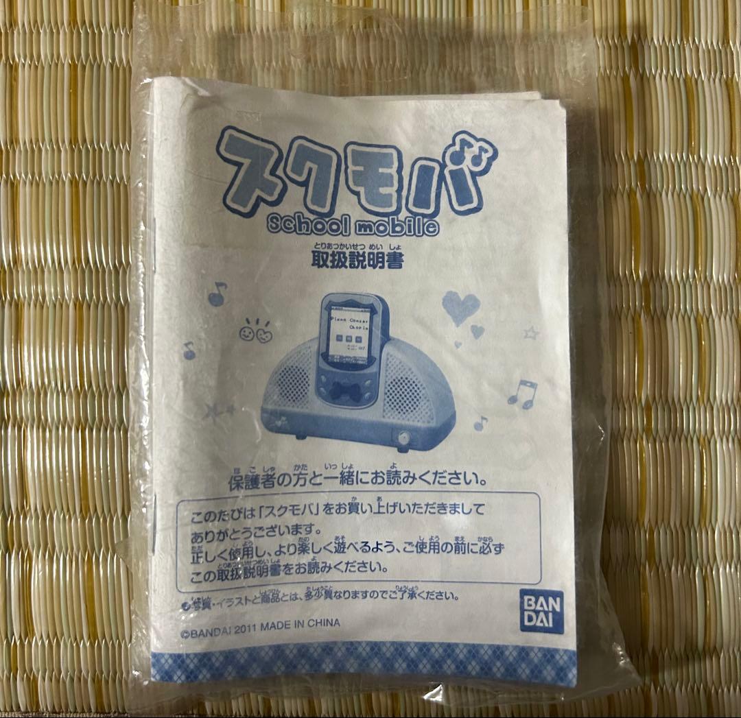 スクモバ school mobile バンダイ シークレットガールズ ちゃお