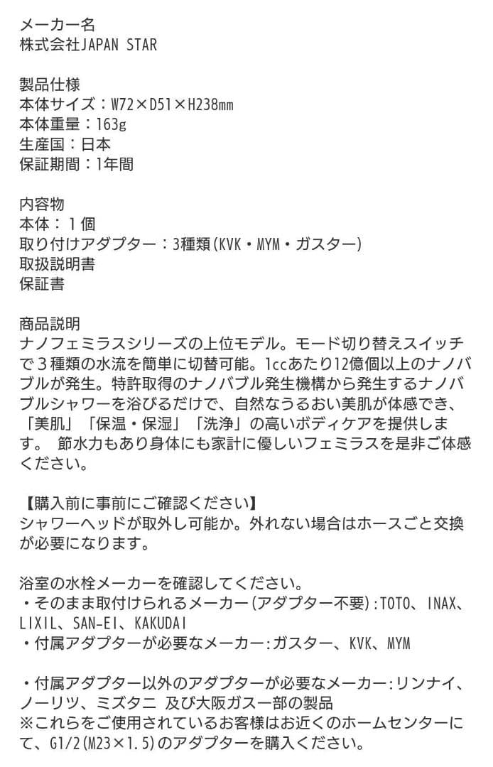 ジャパンスター　ナノ フェミラスプラス　シャワーヘッド