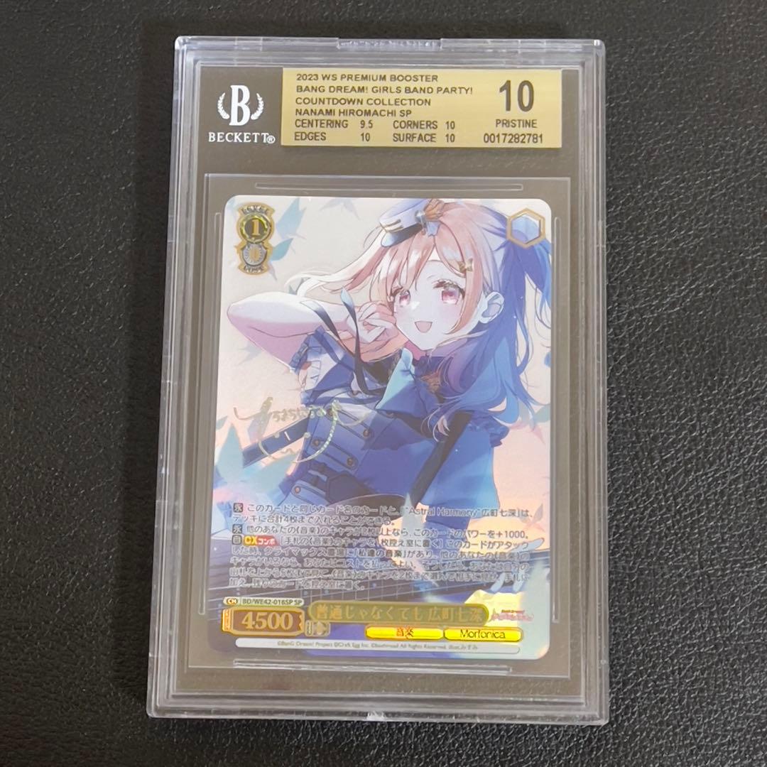 ヴァイスシュヴァルツ　普通じゃなくても広町七深　SP サイン　BGS10