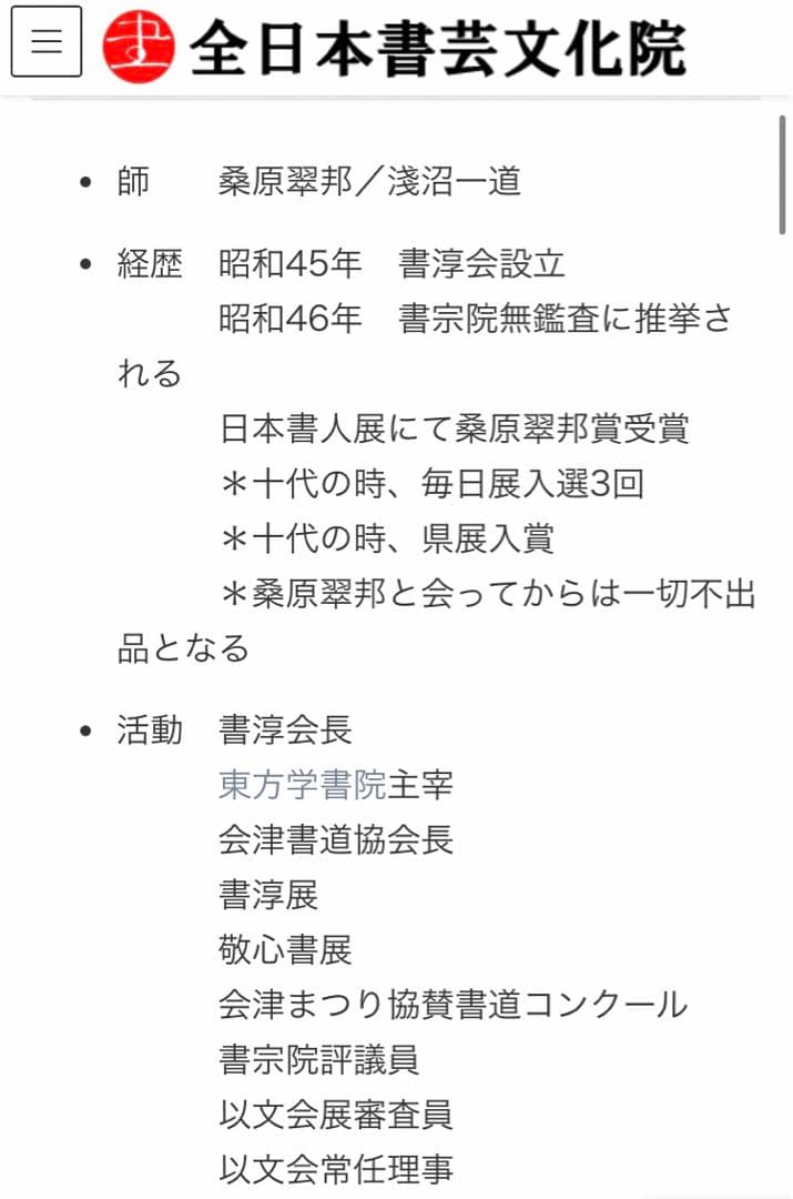 【希少！一点物！入手困難！】五十嵐天宗 先生　書作品　「蘇東坡の詩 」