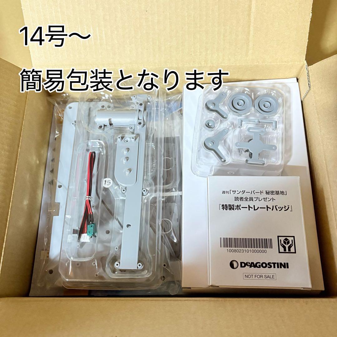 デアゴスティーニ　サンダーバード秘密基地【1〜63号】