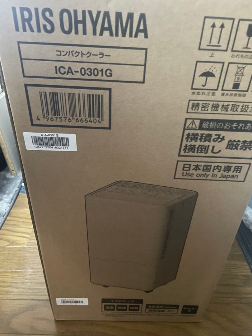 IRIS OHYAMA 冷風機 ICA-0301G