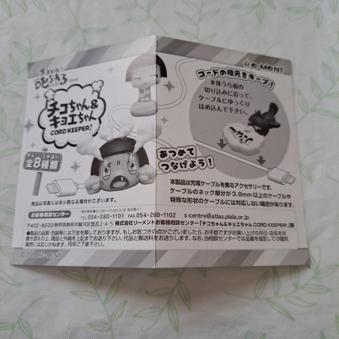【匿名配送】RE-MENT チコちゃん フィギュアセット