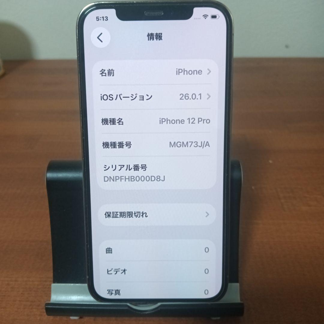 美品 iPhone 12 Pro 本体 格安バッテリー80%