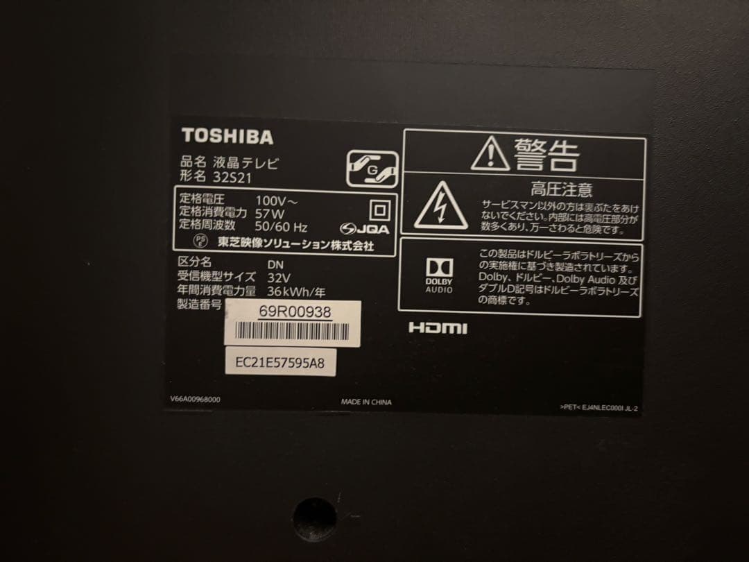 TOSHIBA 32インチ 液晶テレビ REGZA