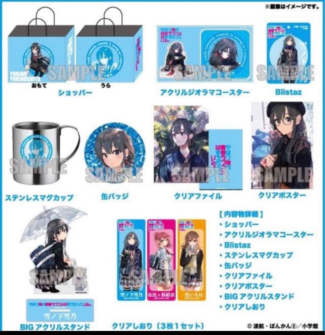 俺ガイル ハッピーバッグ 雪ノ下雪乃セット ドンキ