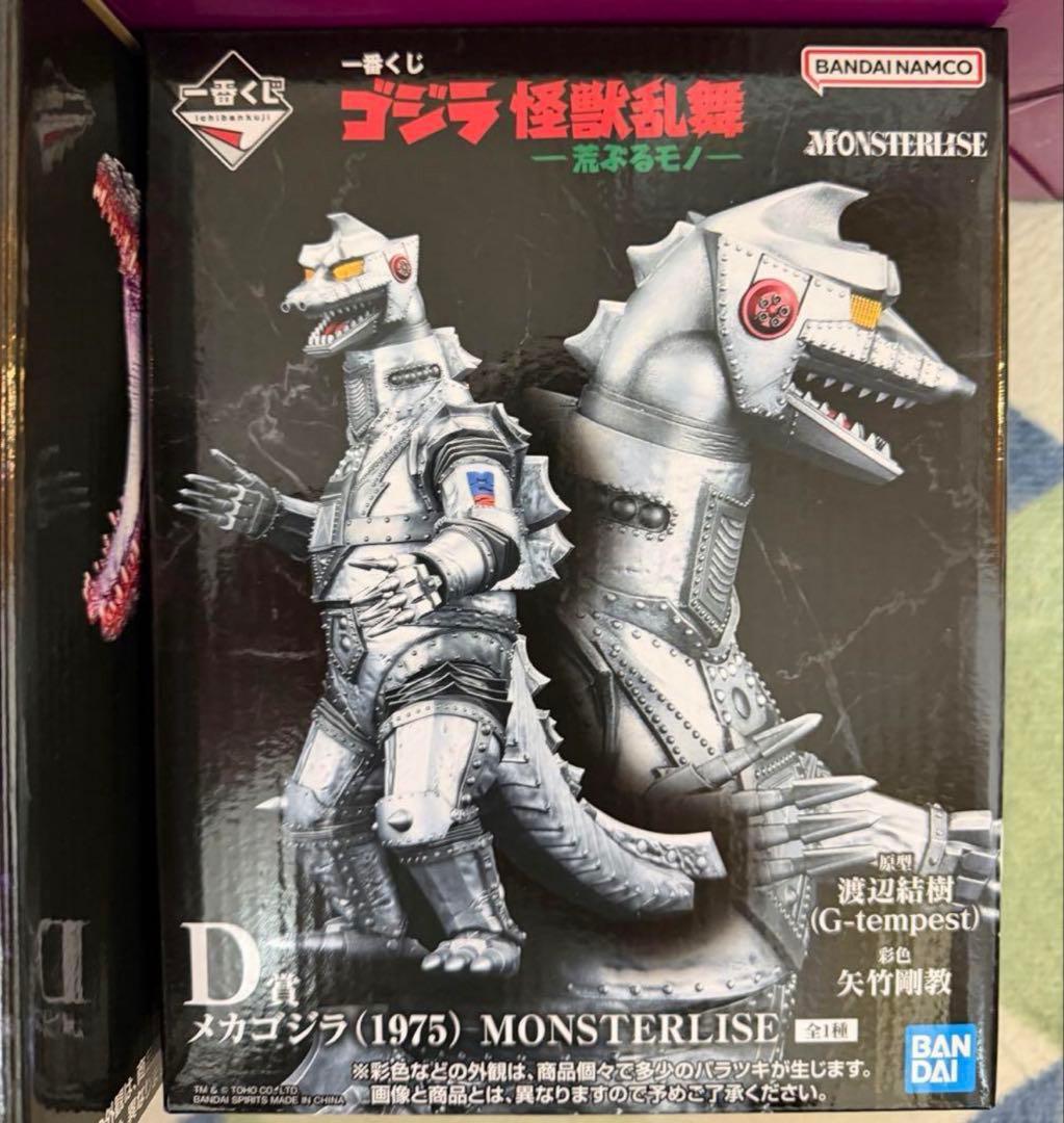 一番くじ　ゴジラ　怪獣乱舞　荒ぶるモノ　フィギュア　4種セット