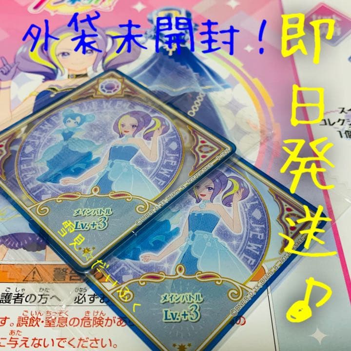 新品⭐︎アイカツプラネット Amazonプロモ P-18N ブルーパール2枚セット