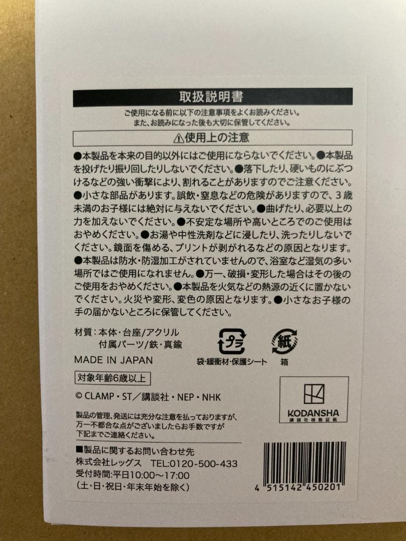 カードキャプターさくら　アクリルミラー