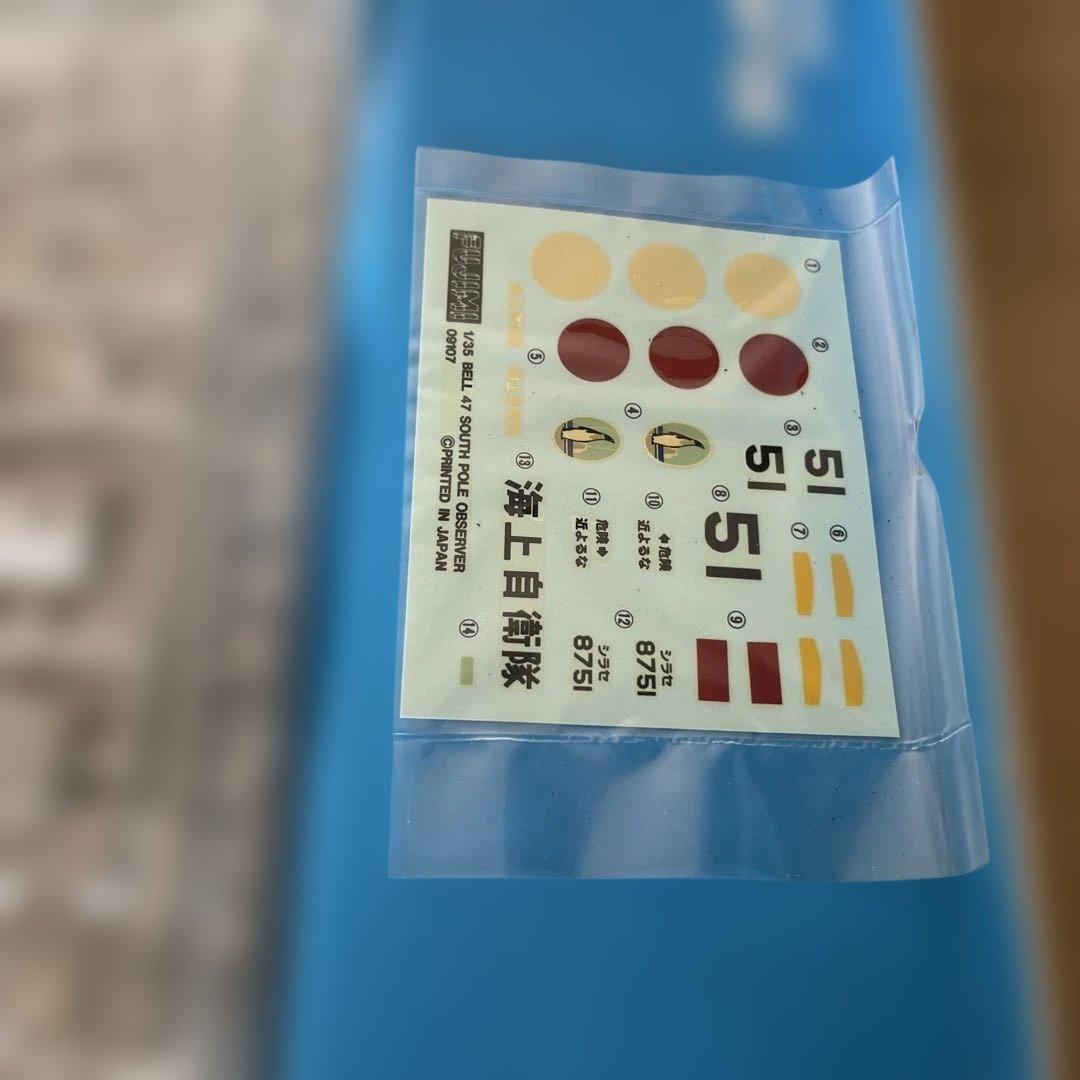 フジミ 1/35 ベル47 南極観測隊 ヘリ 模型 未組立Ln535