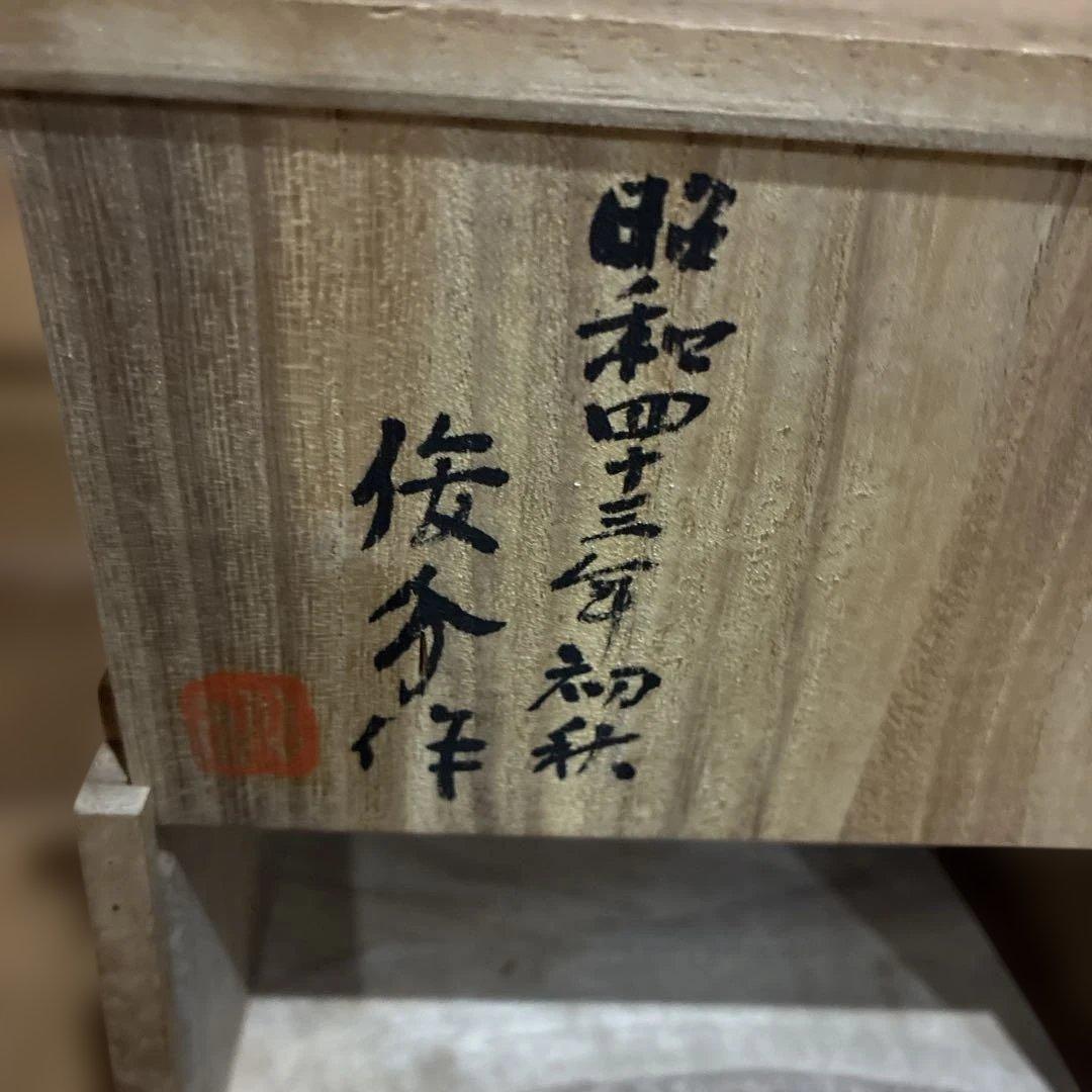 彫刻家 上條俊介作 ブロンズ製　ものぐさ太 郎像 漆板