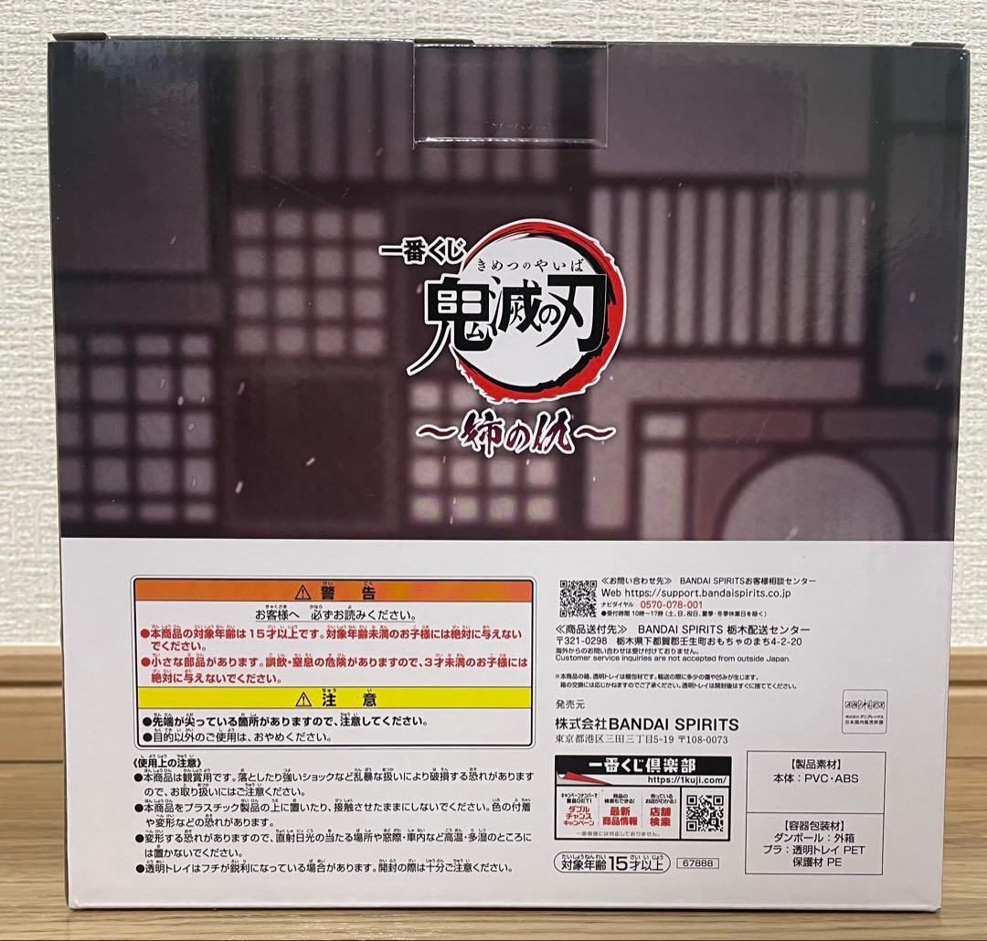 新品未開封　一番くじ 鬼滅の刃 姉の仇 ラストワン 童磨