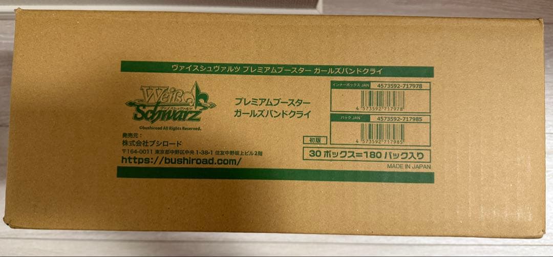 ヴァイスシュヴァルツ ガールズバンドクライ 新品未開封1カートン