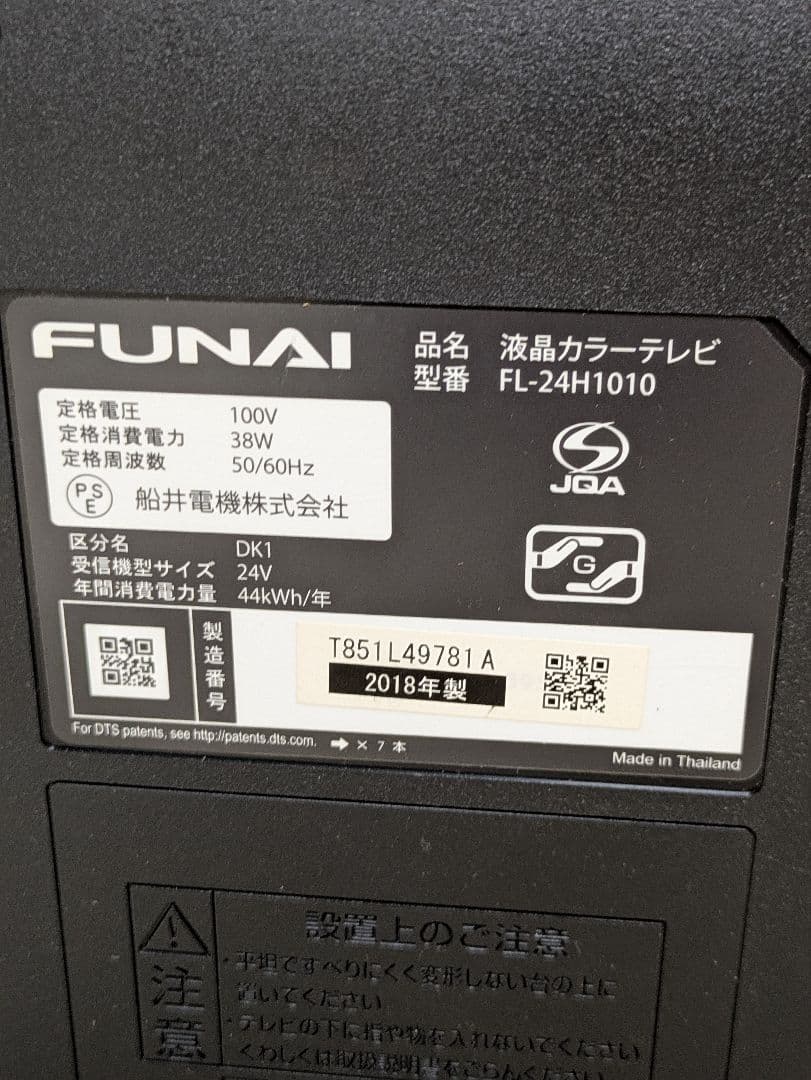 美品 FUNAI 24インチ 液晶テレビ FL-24H1010 24型