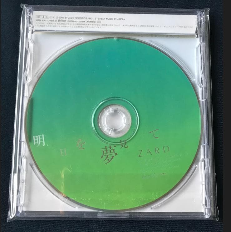 ☆ZARD　坂井泉水　「CD　明日を夢見て」