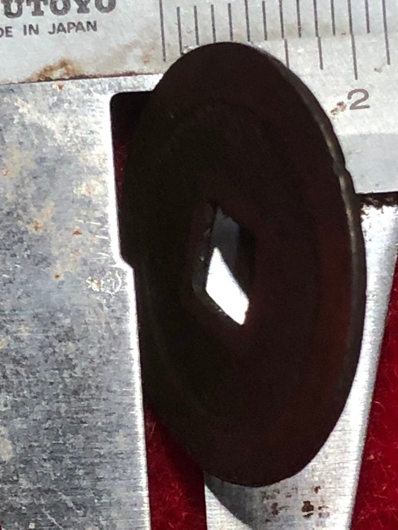 古銭　古寛永通宝　私鋳銭　永楽手　濶縁大様