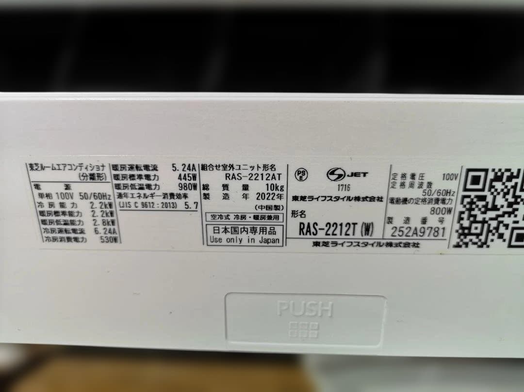 神奈川県内は無料工事、配送付き、室外機セット)東芝6畳 2022年式 保証あり