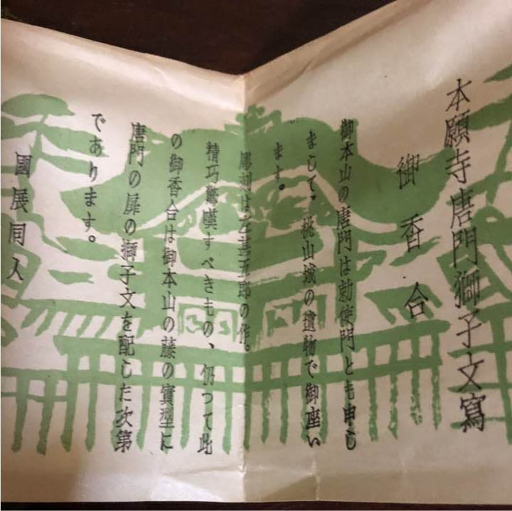 香合 本願寺唐門獅子文寫 (徳力孫三郎 作)