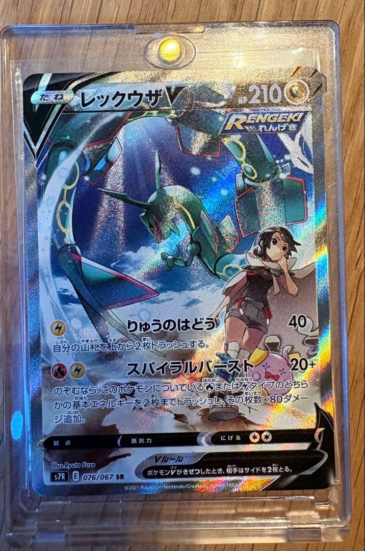 美品レックウザ V SAポケモンカード