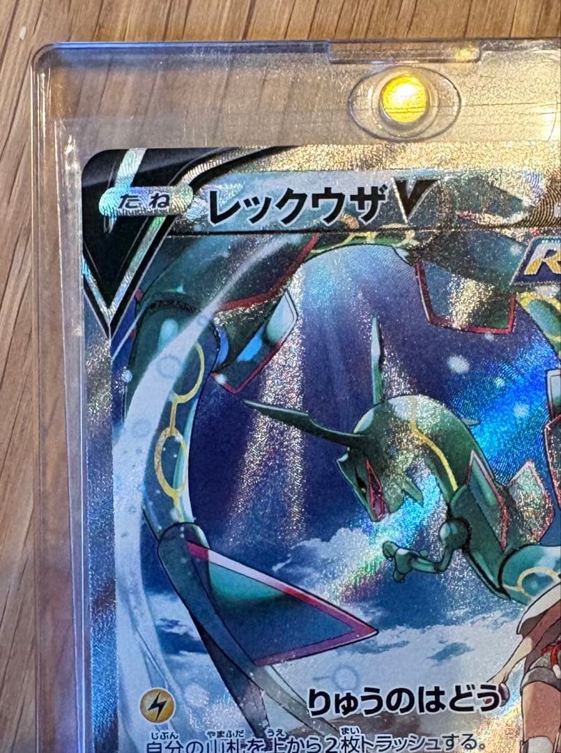 美品レックウザ V SAポケモンカード