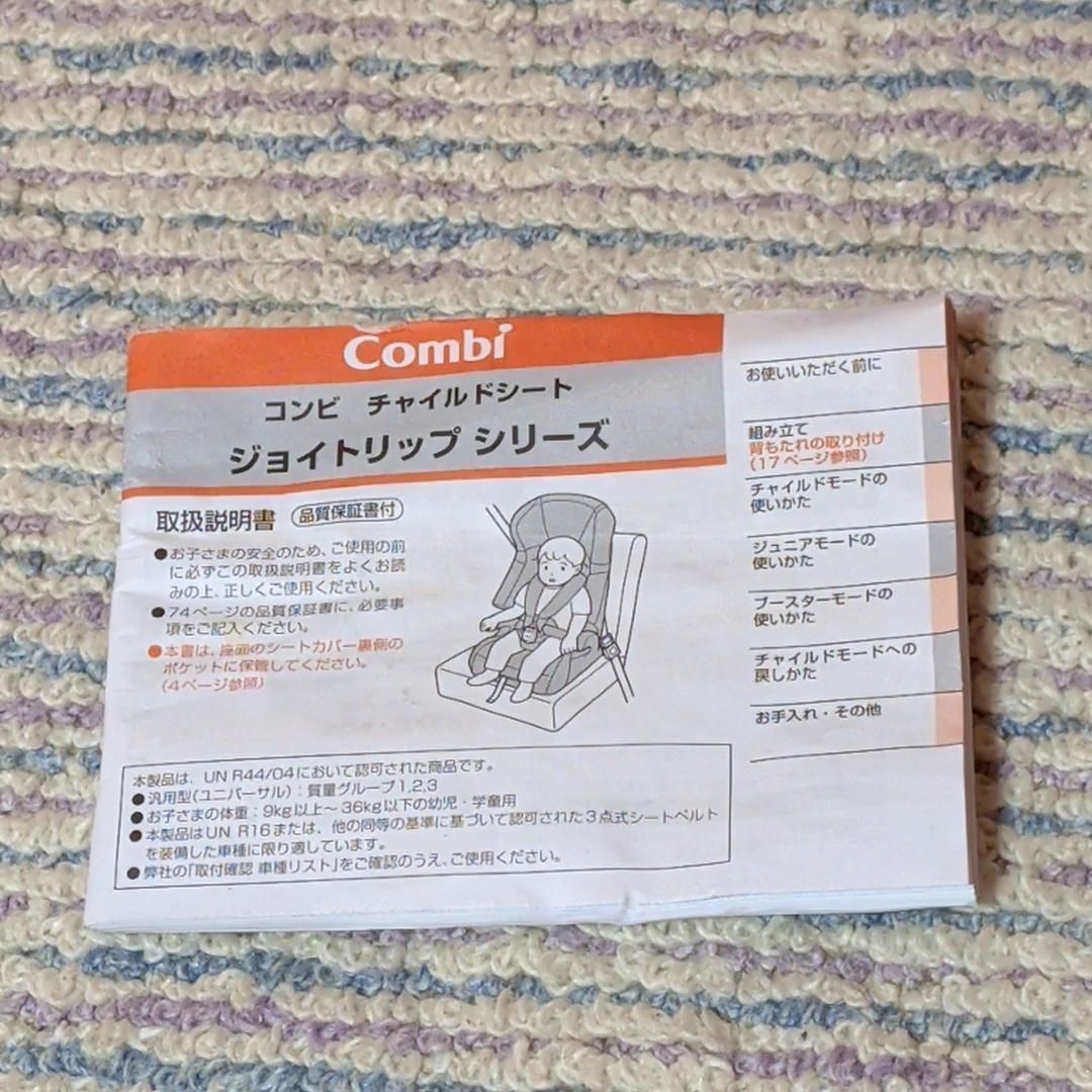 美品 コンビ ジョイトリップ エッグショック GH 1～11歳