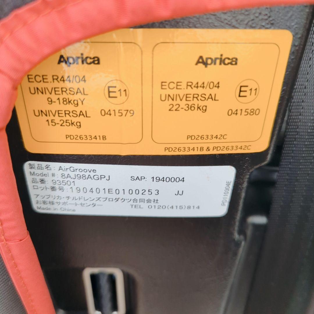 アップリカ　ジュニアシート　エアーグルーヴ　93501