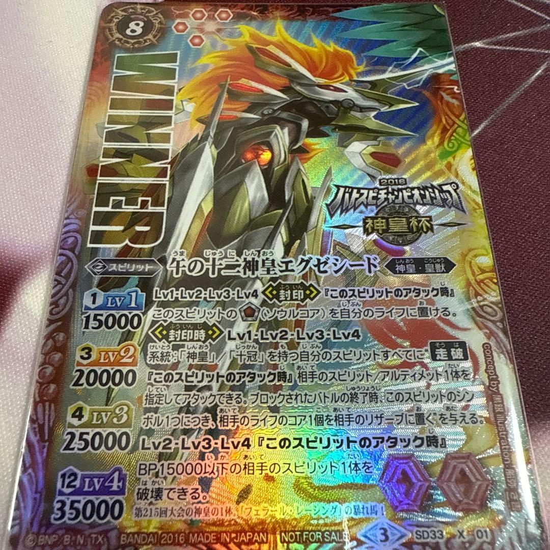 牛の十二神皇エグゼシード WINNER