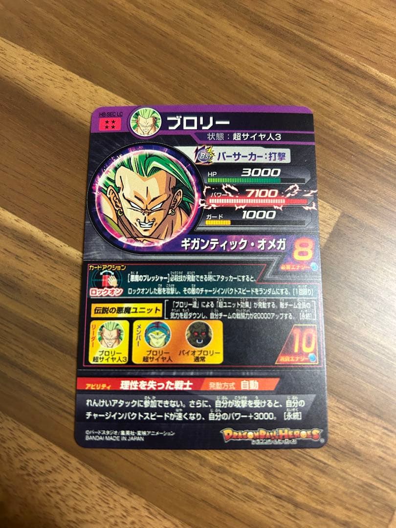スーパードラゴンボールヒーローズ lc3枚