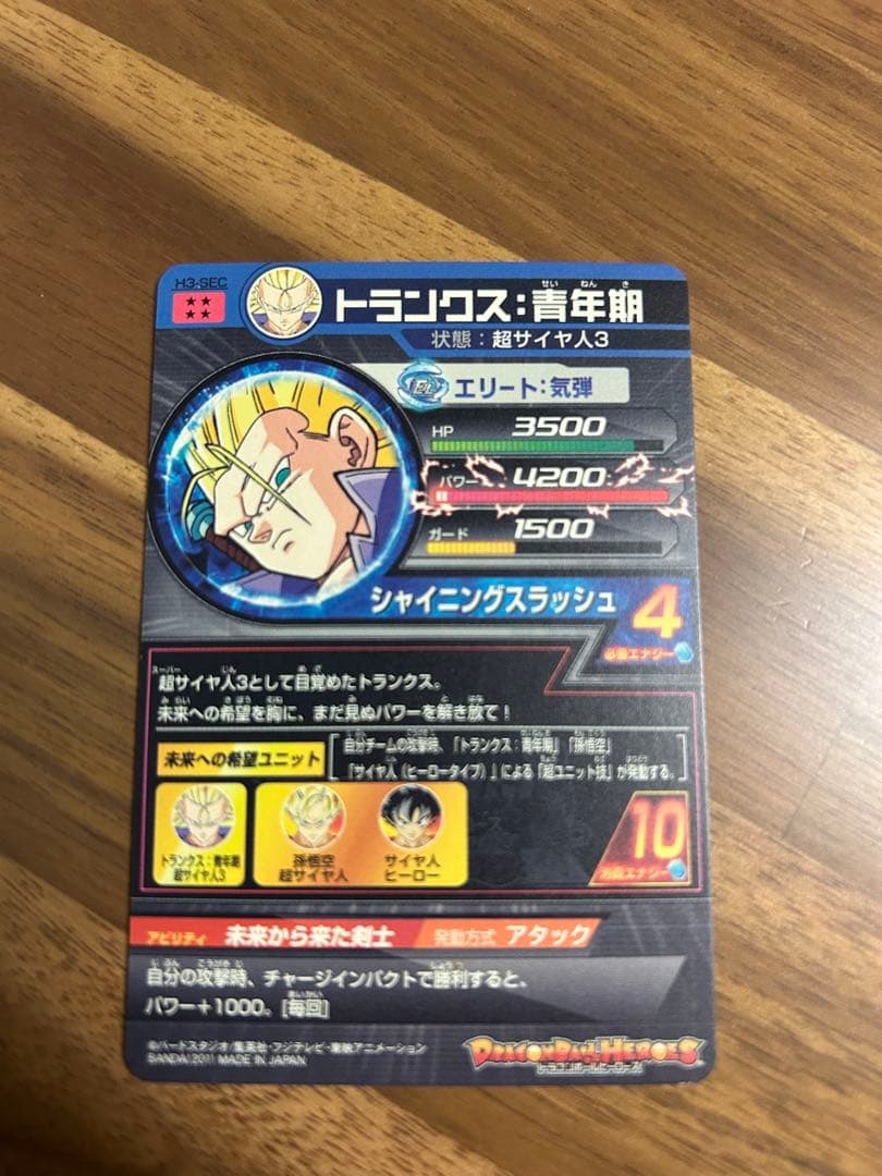 スーパードラゴンボールヒーローズ lc3枚