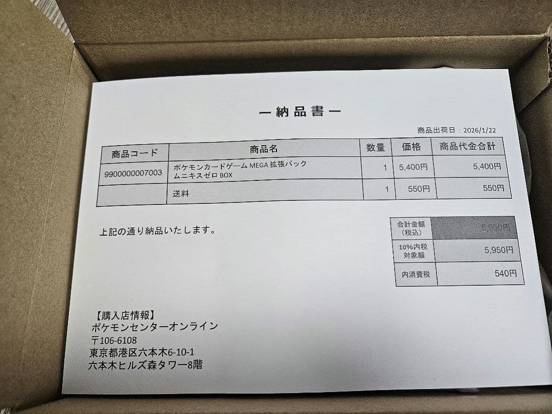 【ポケセン産納品書付きシュリンク付き】ムニキスゼロ BOX