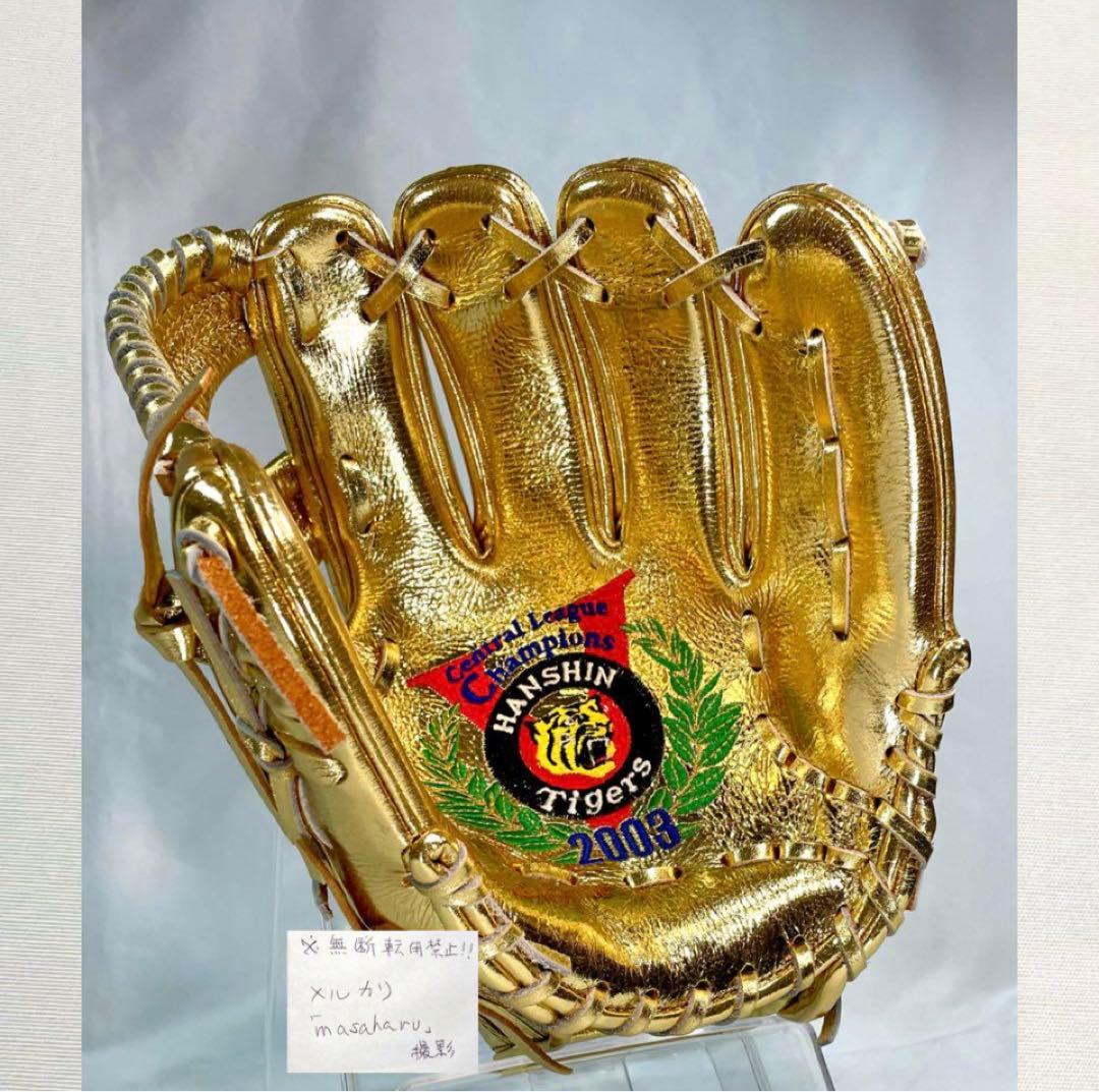 阪神タイガース『2003年セリーグ制覇記念！数量限定ゴールデングローブ』