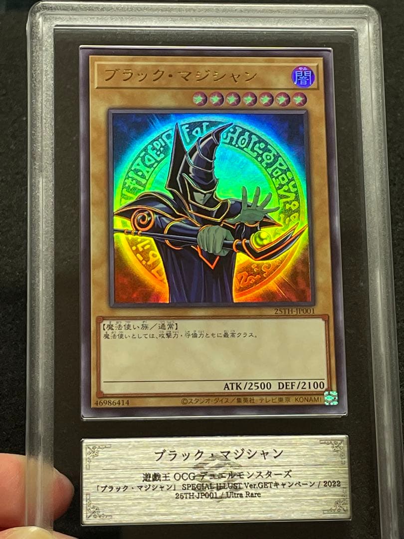 【ARS鑑定10】ブラックマジシャン　ウルトラレア　スペシャルイラスト　当選書